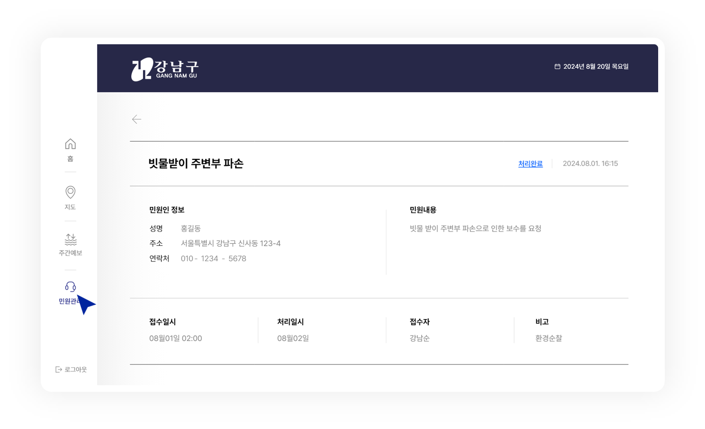 민원관리 시스템