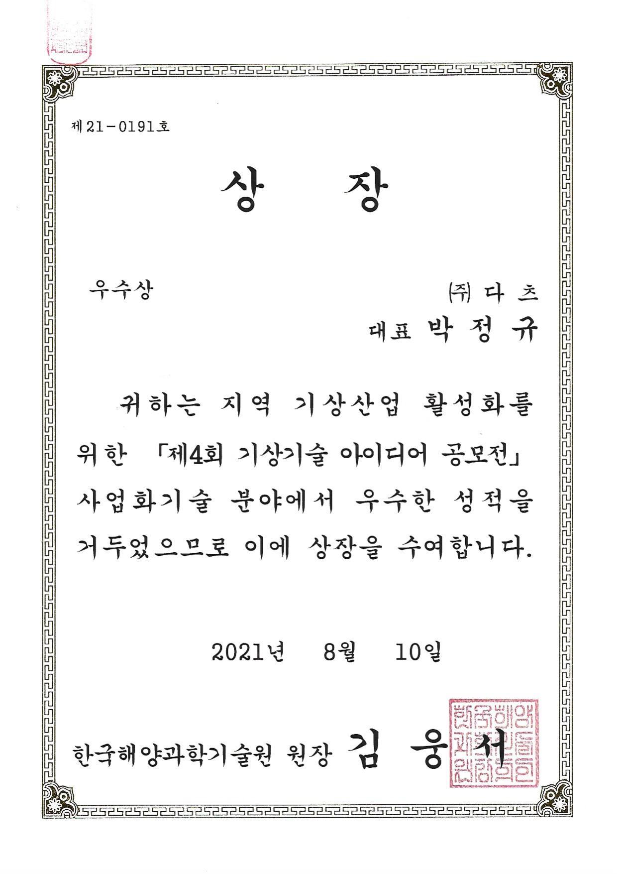 기상기술 공모전 수상