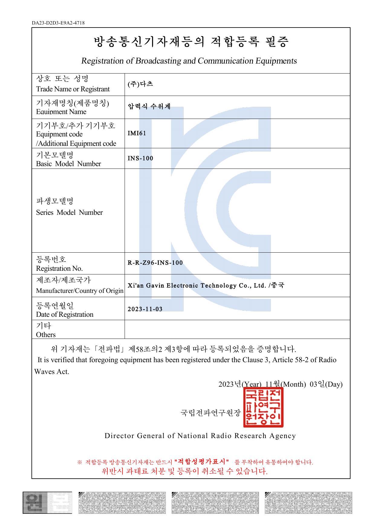 전파인증 INS-100