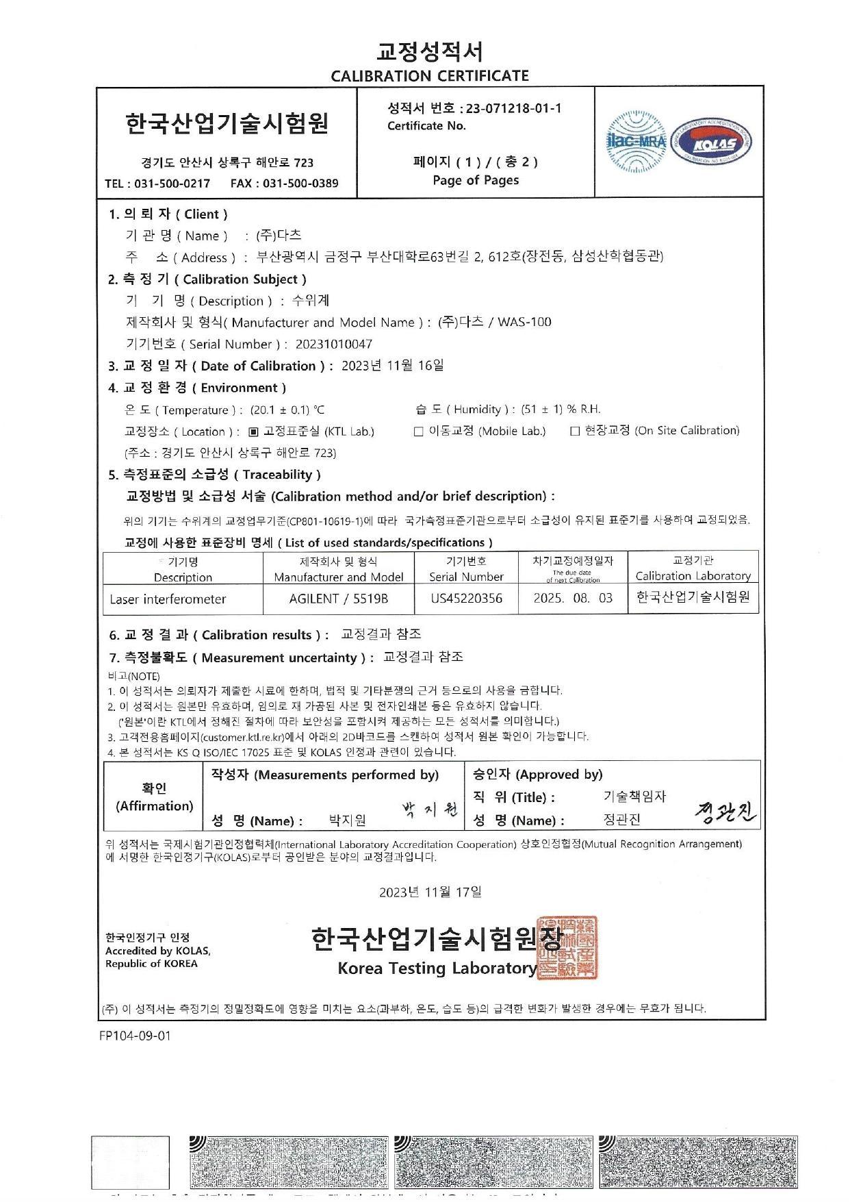 KOLAS 교정성적서 2